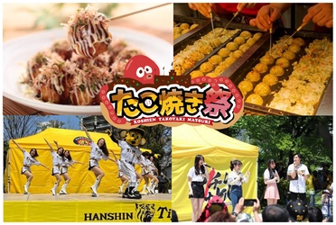 ★阪神甲子園球場 外周フードイベント第6弾★ ～「甲子園 たこ焼き祭」を開催！～