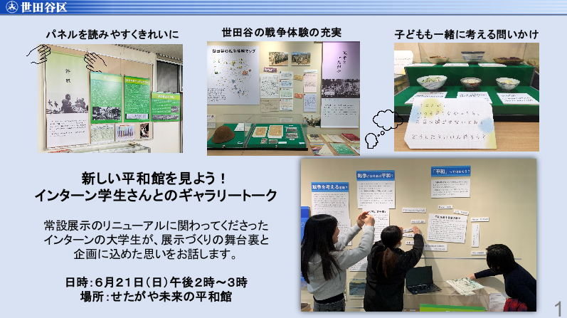 提供:世田谷区平和資料館