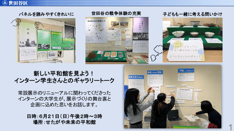 提供:世田谷区平和資料館