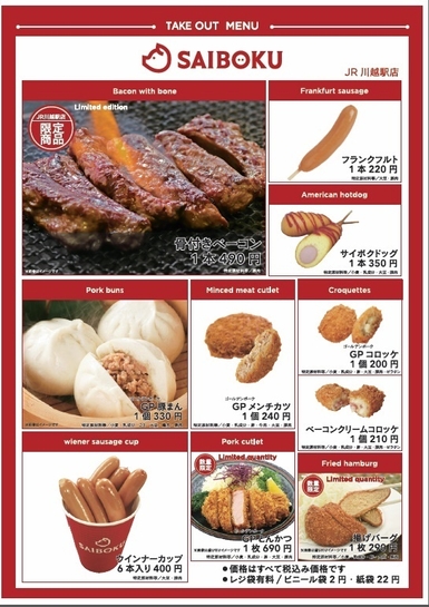 JR川越駅店メニュー2