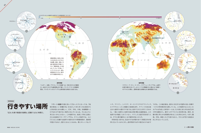 『地図は語る データがあぶり出す真実』中面