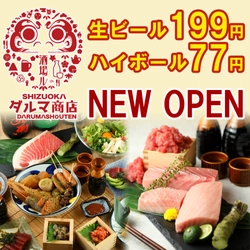 まぐろ1本直送仕入れ！まぐろと静岡おでんと日本酒が美味しい、 コスパ抜群のネオ大衆居酒屋「酒場ル ダルマ商店」が 静岡駅前にオープン！