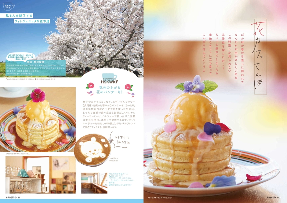 PALETTE(パレット)4月号イメージ