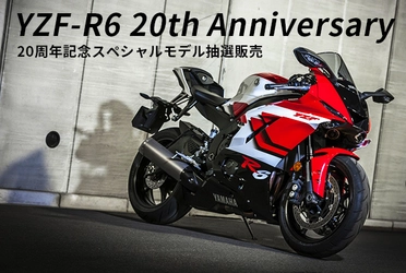 ヤマハ YZF-R6 20周年記念モデルを限定1台で抽選販売 　特設サイトの抽選受付は6月28日まで