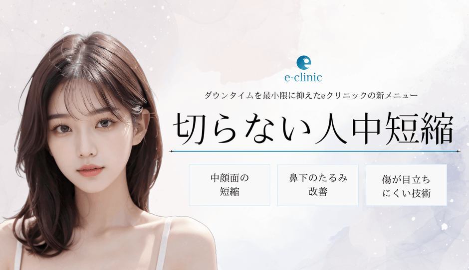 切らない人中短縮術