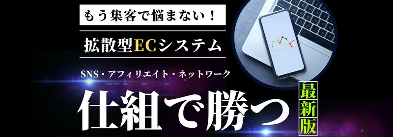 ECとネットワークビジネスの融合『Link Market』　 ウェルネス・ワンが健康食品・化粧品業界に革新的な販売手法を提供