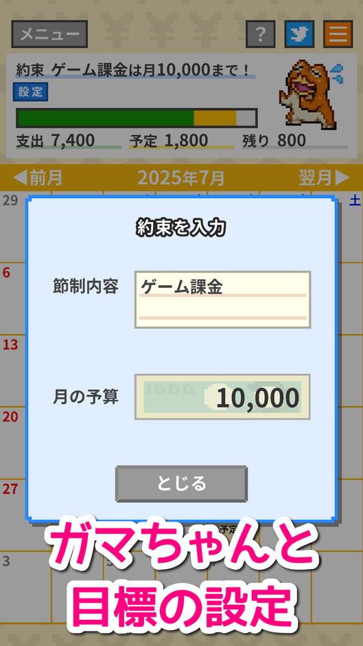 節制内容と予算を設定
