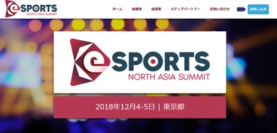 国際会議「北東アジアeスポーツ会議」(IQPC Worldwide Pte Ltd (Singapore)主催）の参加お申込み受付開始