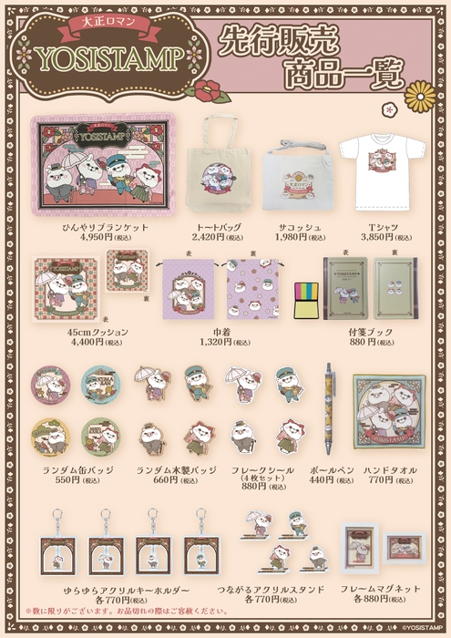 「大正ロマン」アート商品一覧