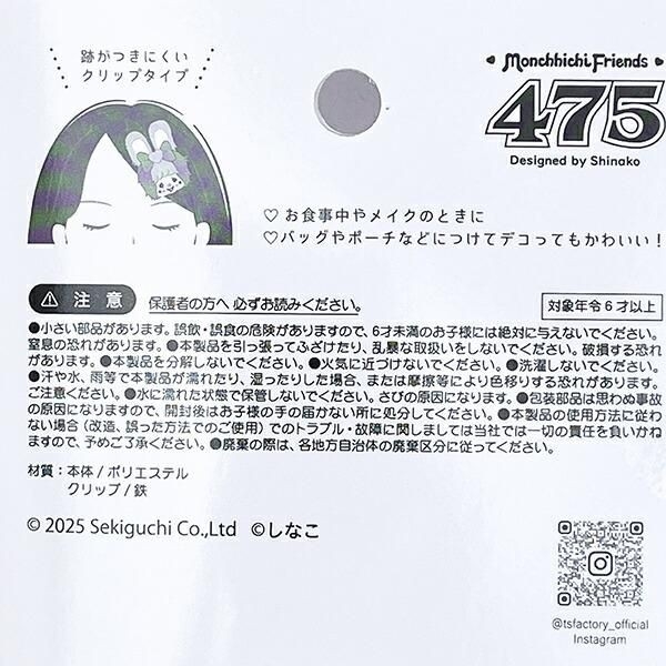 しなことモンチッチのコラボアイテム