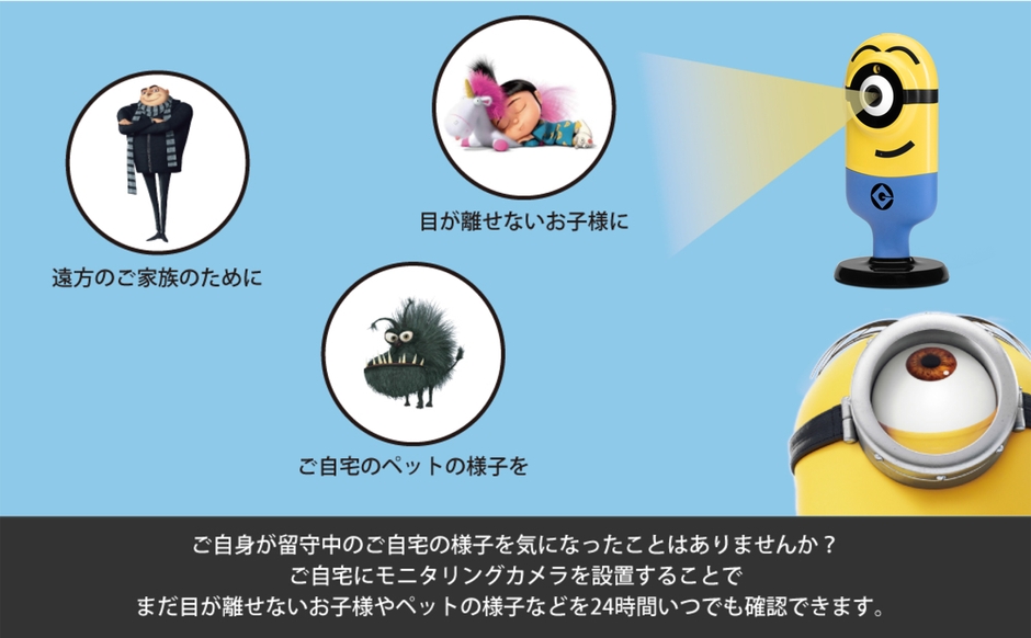 ミニオンズFlexiカム_特徴