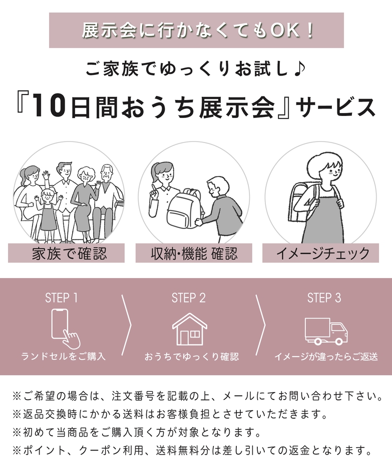 10日間おうち展示会サービス