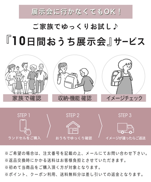 10日間おうち展示会サービス