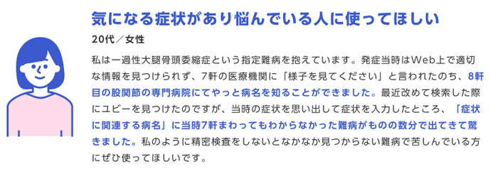 ※ユビーは医療情報の提供のみを行っており、医学的アドバイス、診断、治療、予防などを目的としておりません