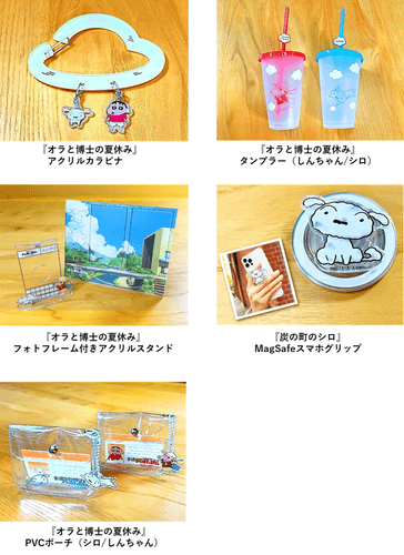 「クレヨンしんちゃん」ゲームシリーズ オリジナルグッズ