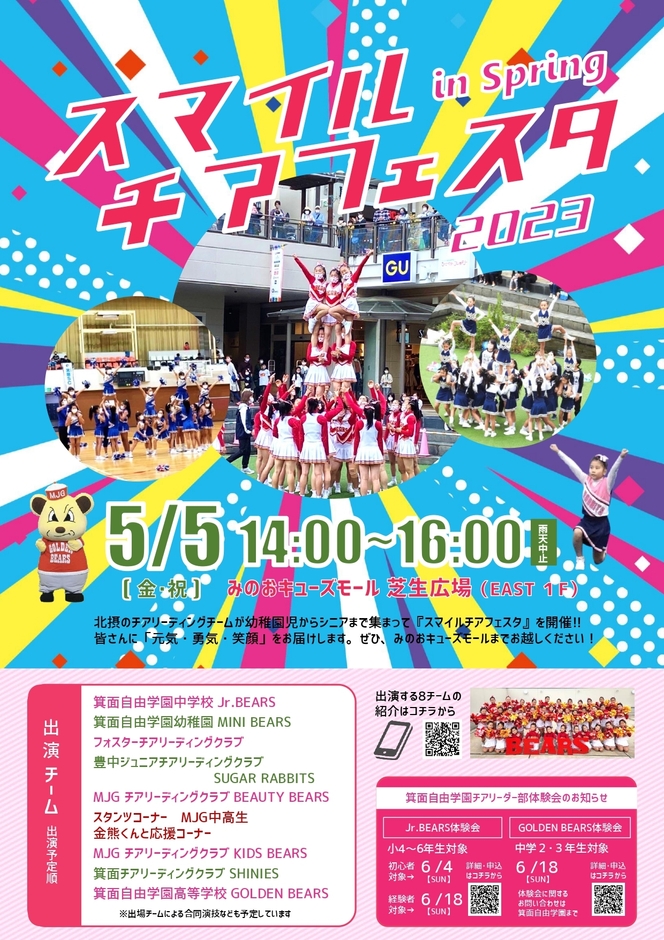 スマイルチアフェスタ