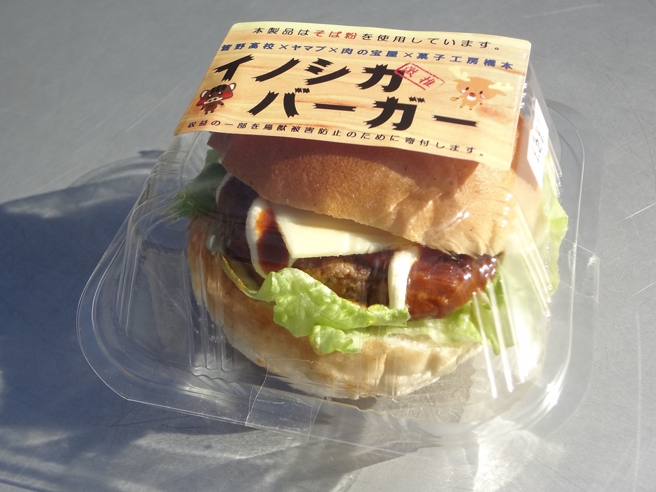 激推イノシカバーガー イメージ