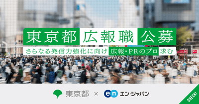 20221205_ソーシャルインパクト採用PJT(東京都・採用決定)