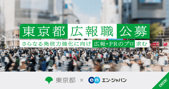 20221205_ソーシャルインパクト採用PJT(東京都・採用決定)