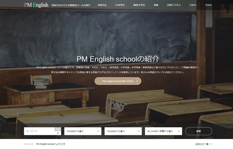 無料で利用可能な英語学習者向け英語学習プラットフォーム 『PM English School』を6月下旬に公開