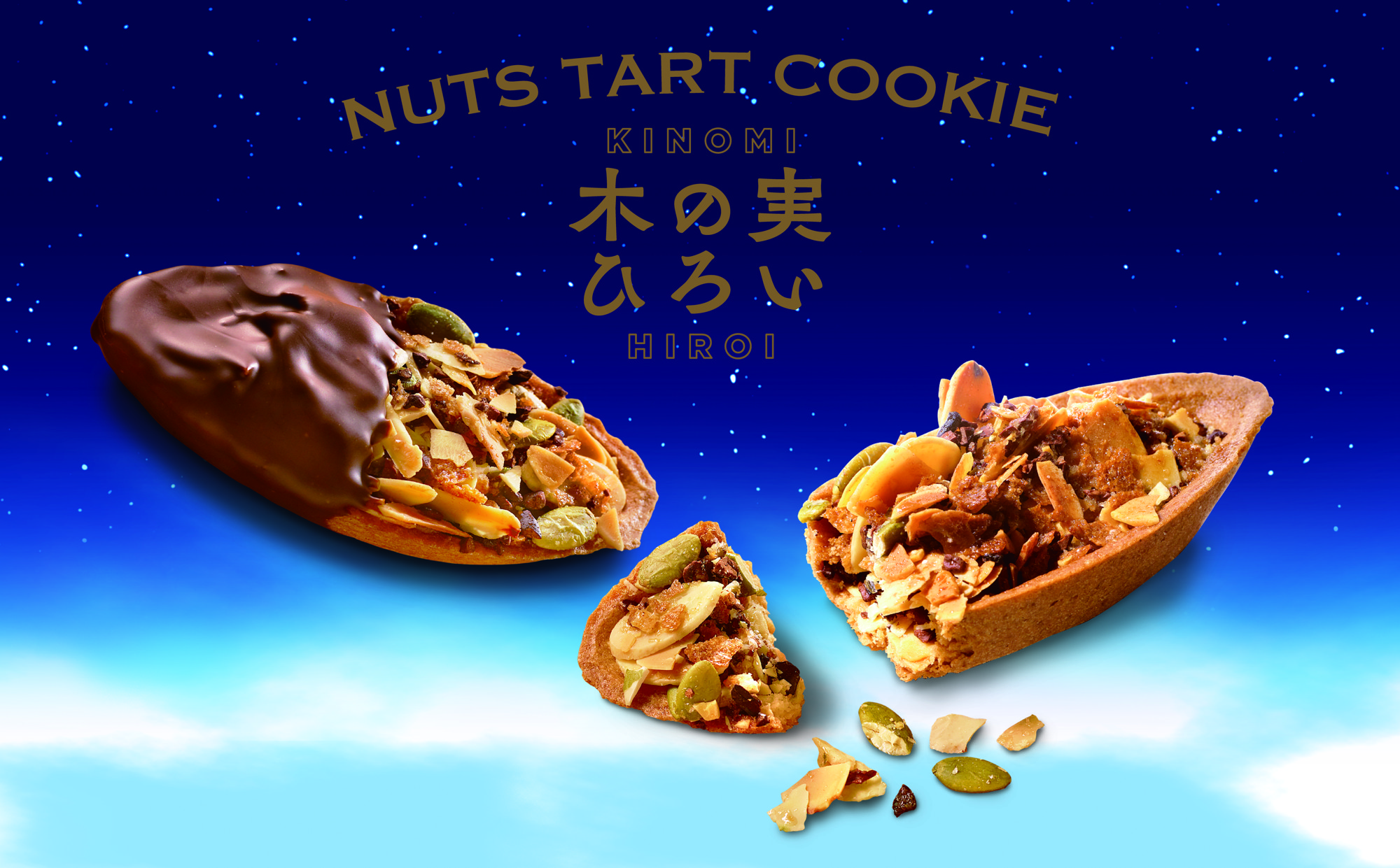 【新発売】関西国際空港 国際線エリアにて、
新シリーズ「木の実ひろい」「木の実ひろいチョコレート」販売開始 青木松風庵