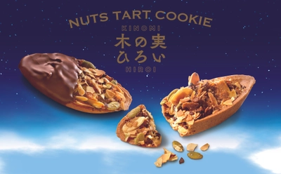 【新発売】関西国際空港 国際線エリアにて、
新シリーズ「木の実ひろい」「木の実ひろいチョコレート」販売開始 青木松風庵