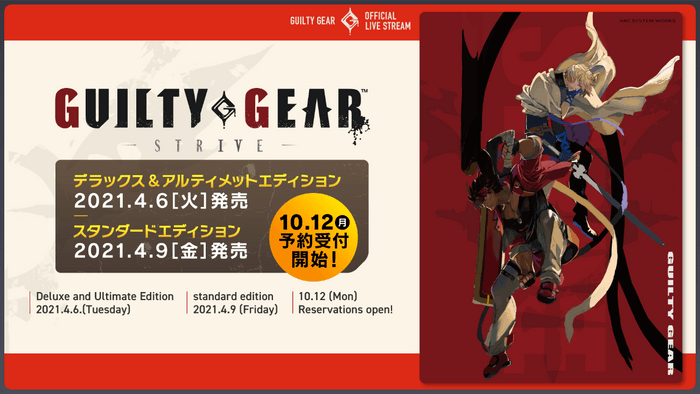 ギルティギアとは1