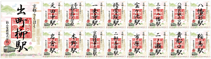 ご朱印風「来訪記念印」各駅のイメージ ※サイズは全て同じです