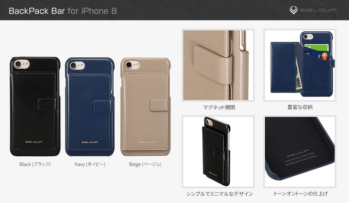 Eblouir（エブルイ）iPhone 8専用ケース「BackPack Bar」