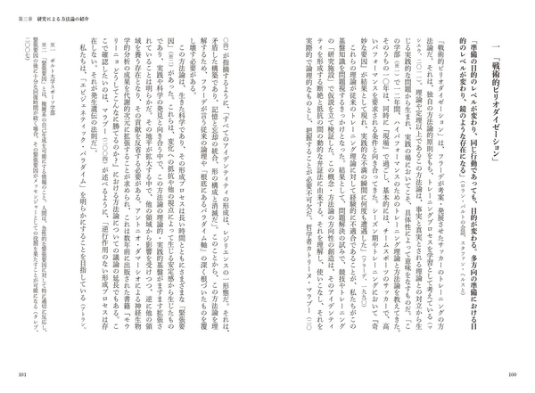 「戦術的ピリオダイゼーション」