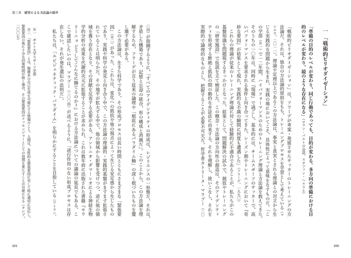 「戦術的ピリオダイゼーション」