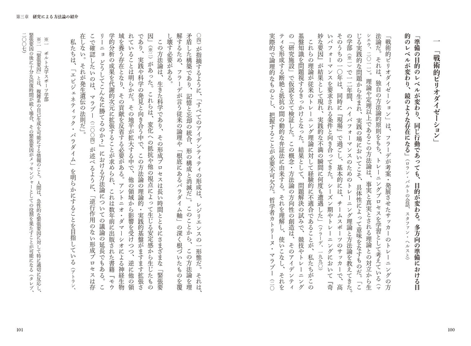 「戦術的ピリオダイゼーション」