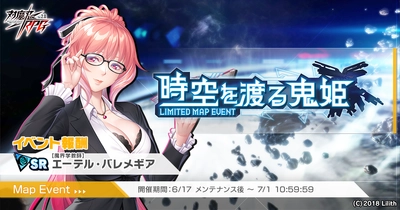 『対魔忍RPG』にてマップイベント「時空を渡る鬼姫」を開催！さらに新ユニット「【前線指令】アリシア・ビューストレーム」のピックアッププレミアムガチャも同時開催！