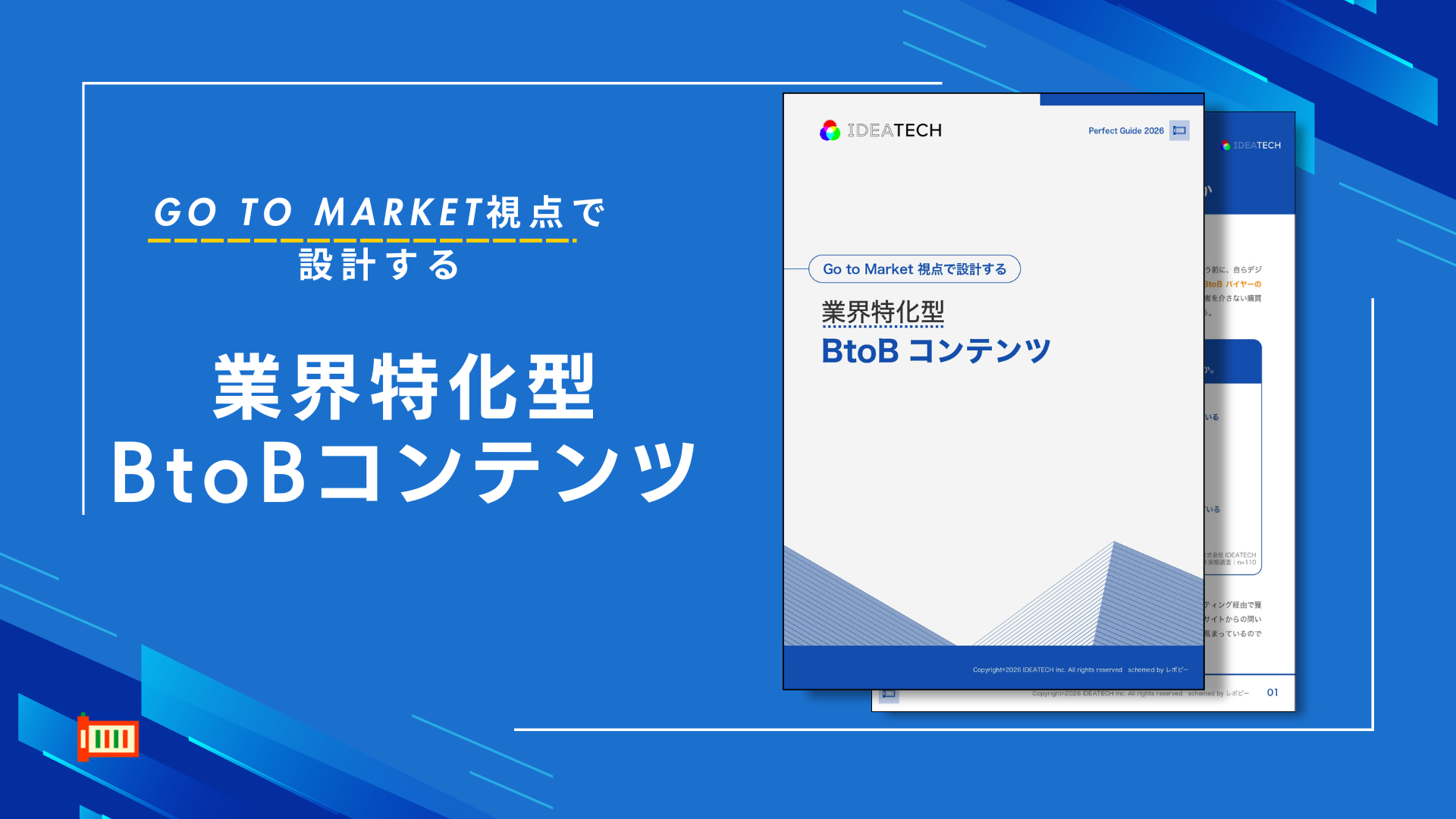 【BtoBコンテンツ、受け手の約9割が「自分ごと化」できずに離脱】
IDEATECH、Go to Market視点で設計する「業界特化型BtoBコンテンツ Perfect Guide 2026」を無料公開！