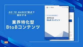 【BtoBコンテンツ、受け手の約9割が「自分ごと化」できずに離脱】
IDEATECH、Go to Market視点で設計する「業界特化型BtoBコンテンツ Perfect Guide 2026」を無料公開！
