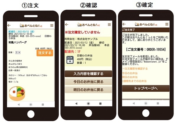 注文は3ステップ(2021年4月1日よりアンドロイド版アプリ対応開始)