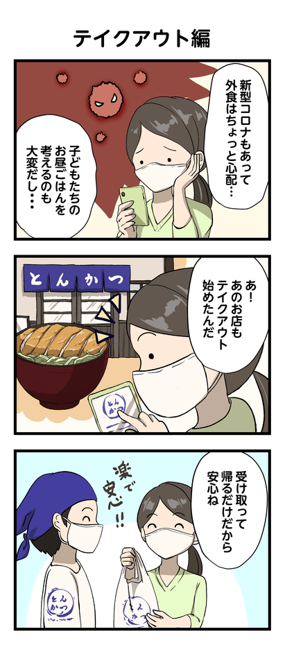 ご利用場面_テイクアウト編