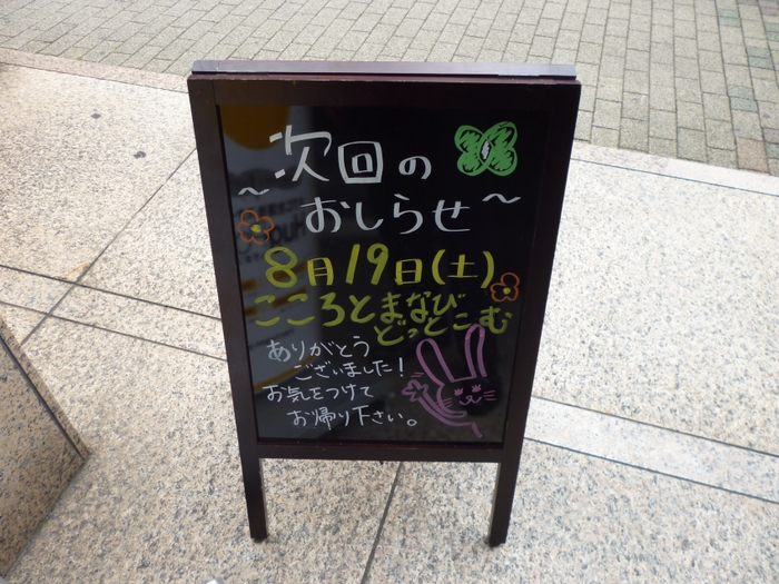 スタ活Cafe看板出口