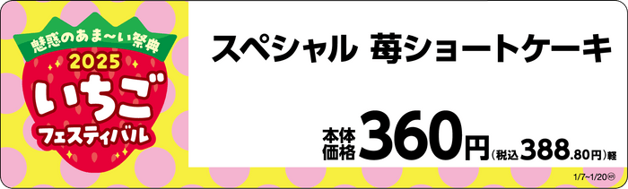 スペシャル 苺ショートケーキ販促物画像