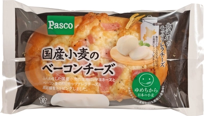 【Pascoのニュースリリース】国産小麦シリーズ新商品「国産小麦のベーコンチーズ」2017年12月1日新発売