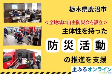 栃木県鹿沼市のまちづくりを企業の力で支援！企業版ふるさと納税「企ふるオンライン」で寄附受付を開始