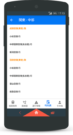 「飛行機時刻表」画面3(行き先選択画面)