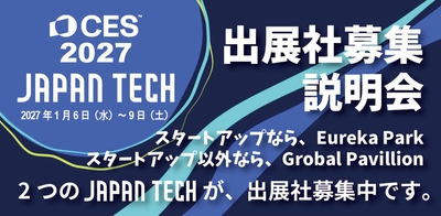 出展社募集説明会