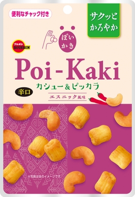ぽいかきカシュー&ピッカラエスニック風味