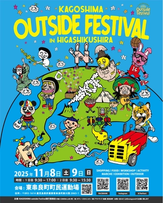九州最大級の外遊びフェスがさらに進化！ KAGOSHIMA outside Festival 2025～HIGASHIKUSHIRA～ 2025年11月8日(土)・9日(日)開催！