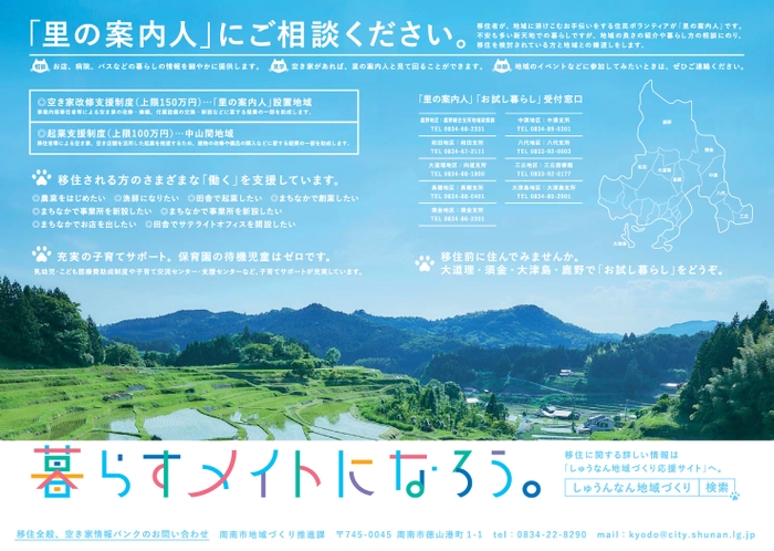 周南市移住パンフレット page3