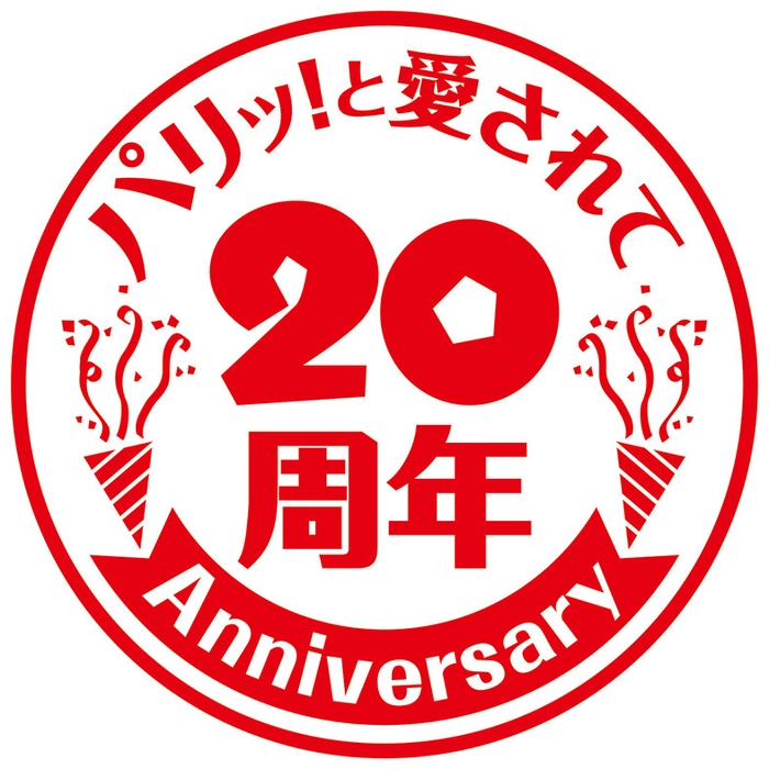 パリッと朝食ウインナー20周年ロゴ