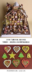 (上から)2018年「お菓子の家」展示の作品 写真提供：一般社団法人日本洋菓子協会連合会、クリスマスクッキー（イメージ）