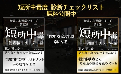 書籍：短所中毒