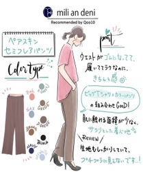内田理央も唸る！“便利で楽ちんで大人っぽい”キレイめパンツ！！ 夏にぴったり♪サラサラ生地のペアスキンセミフレアパンツ TOKYO FM「Qoo10 presents 内田理央の明日、なに着よ？」